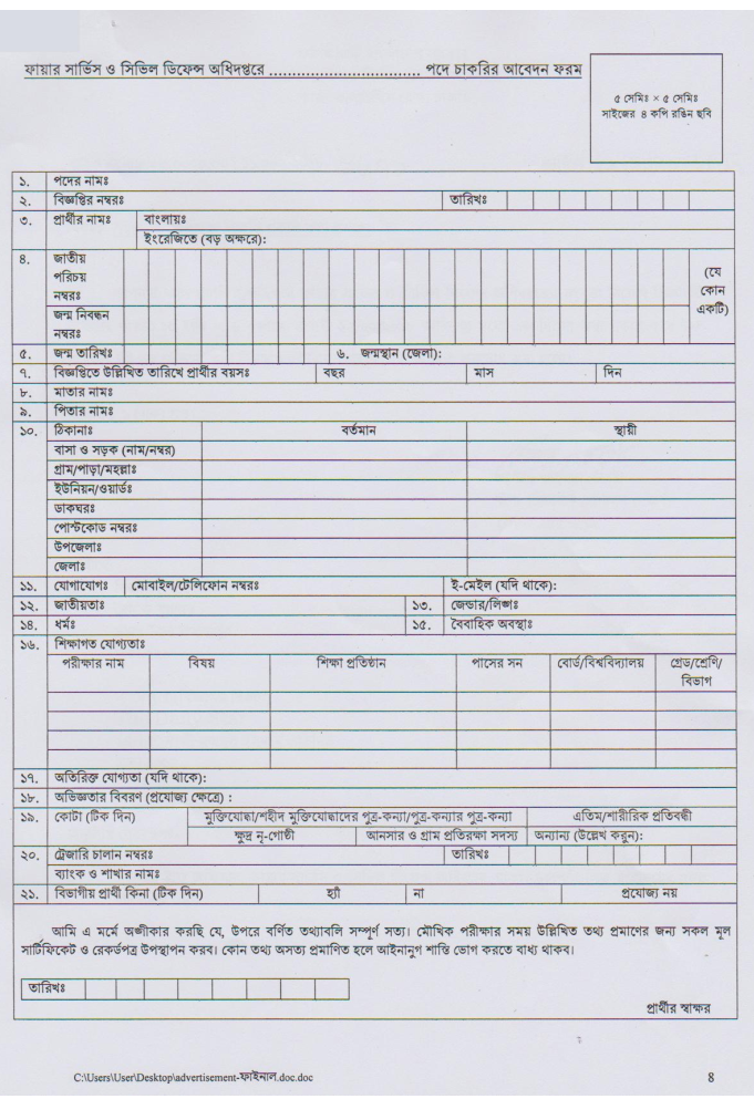 bangladesh fire service job application form pdf