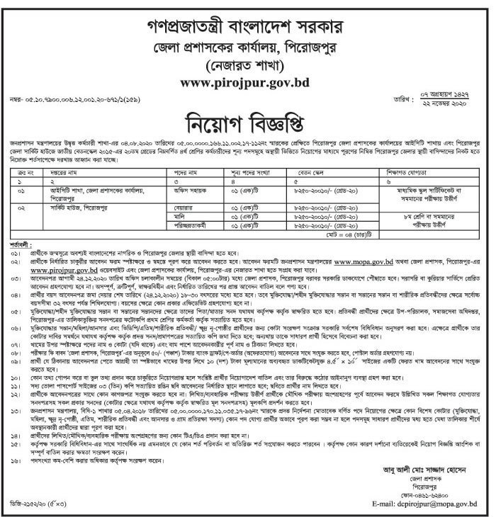 Pirojpur DC Office Job Circular 2020