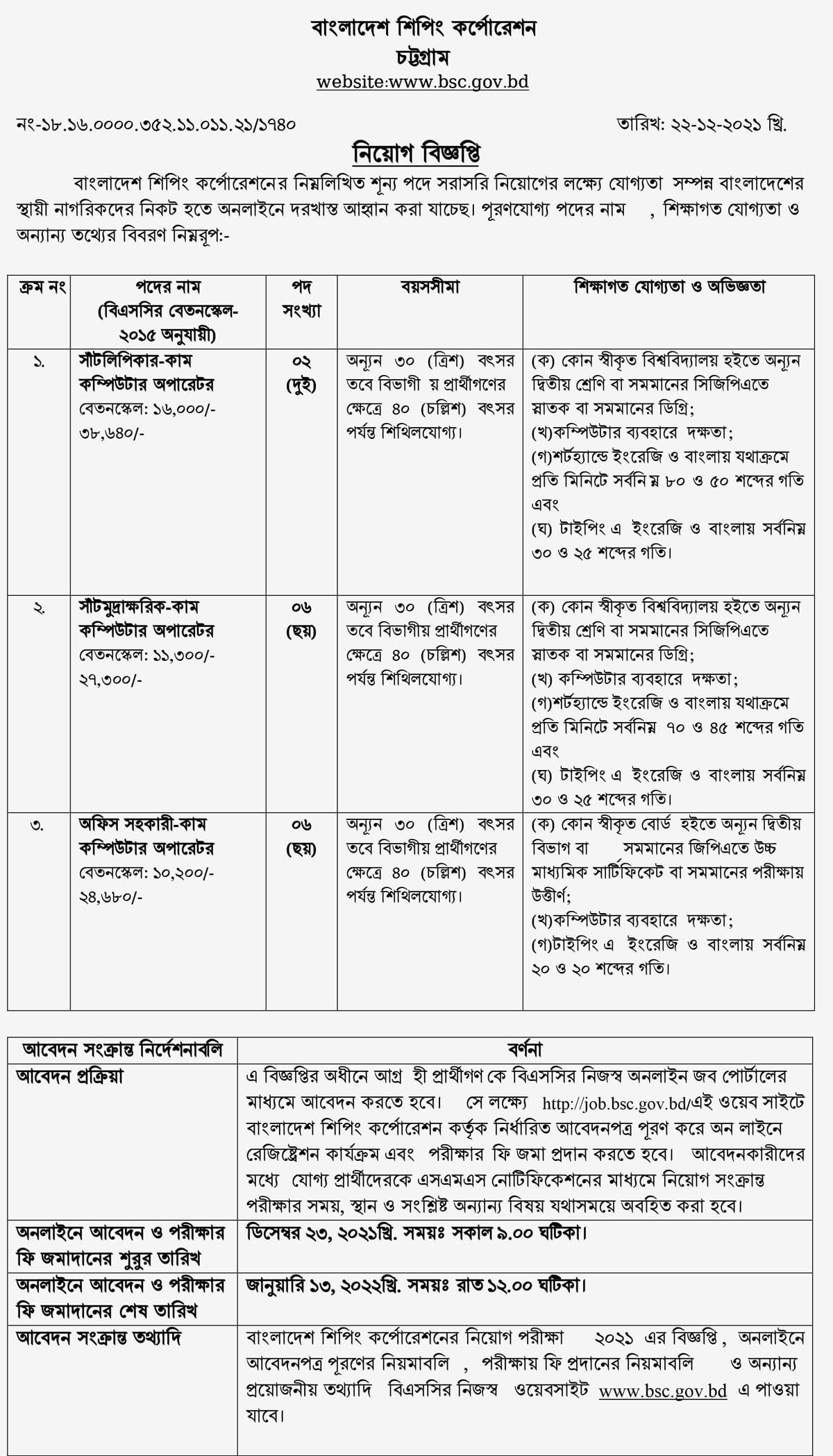 bangladesh-shipping-corporation-job-circular-2022-bsc-portal-gov-bd